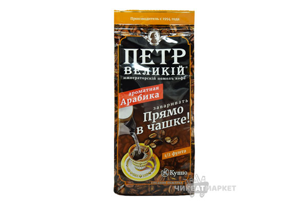 кофе Петр Великий Императорский помол 204г 